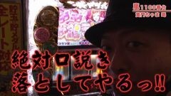 #301 嵐・梅屋のスロッターズ☆ジャーニー/山口県★後編