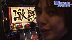 #303 嵐・梅屋のスロッターズ☆ジャーニー/福岡県★後編
