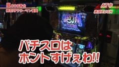 #307 嵐・梅屋のスロッターズ☆ジャーニー/沖縄県2連戦目★後編