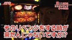 #308 嵐・梅屋のスロッターズ☆ジャーニー/山形県★前編