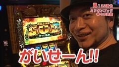 #309 嵐・梅屋のスロッターズ☆ジャーニー/山形県★後編