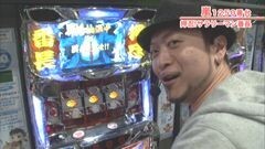 #311 嵐・梅屋のスロッターズ☆ジャーニー/福島県★後編