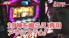 #316 嵐・梅屋のスロッターズ☆ジャーニー/滋賀県★前編