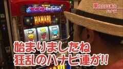 #323 嵐・梅屋のスロッターズ☆ジャーニー/宮崎県★後編