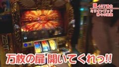 #326 嵐・梅屋のスロッターズ☆ジャーニー/群馬県★前編