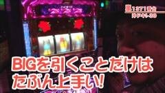 #341 嵐・梅屋のスロッターズ☆ジャーニー/愛知県★後編