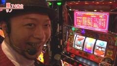#343 嵐・梅屋のスロッターズ☆ジャーニー/滋賀県★後編