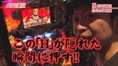 #344 嵐・梅屋のスロッターズ☆ジャーニー/奈良県★前編