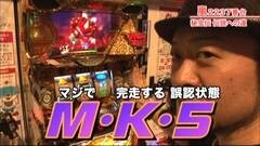 #346 嵐・梅屋のスロッターズ☆ジャーニー/埼玉県★前編