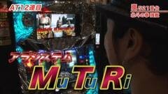 #349 嵐・梅屋のスロッターズ☆ジャーニー/栃木県★後編