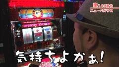 #351 嵐・梅屋のスロッターズ☆ジャーニー/兵庫県★後半