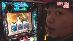 #360 嵐・梅屋のスロッターズ☆ジャーニー/三重県★前半