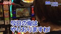 #364 嵐・梅屋のスロッターズ☆ジャーニー/大分県★前半