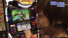 #365 嵐・梅屋のスロッターズ☆ジャーニー/大分編★後半