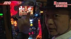 #372 嵐・梅屋のスロッターズ☆ジャーニー/北海道★前半