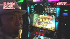 #377 嵐・梅屋のスロッターズ☆ジャーニー/千葉県★後半