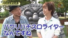 #420 嵐・梅屋のスロッターズ☆ジャーニー/愛知県★前編