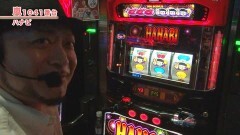 #427 嵐・梅屋のスロッターズ☆ジャーニー/北海道★その4