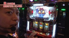 #451 嵐・梅屋のスロッターズ☆ジャーニー/千葉県★後編