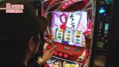 #471 嵐・梅屋のスロッターズ☆ジャーニー/北海道★その4
