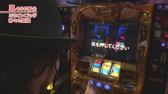 #481 嵐・梅屋のスロッターズ☆ジャーニー/山形県★後編