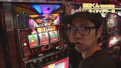 #493 嵐・梅屋のスロッターズ☆ジャーニー/滋賀県★後編