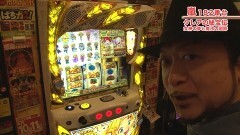 #521 嵐・梅屋のスロッターズ☆ジャーニー/山形県★前編