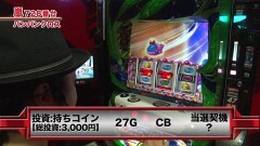 #535 嵐・梅屋のスロッターズ☆ジャーニー/東京都★前編
