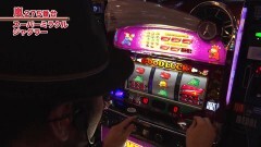 #544 嵐・梅屋のスロッターズ☆ジャーニー/神奈川県★後編