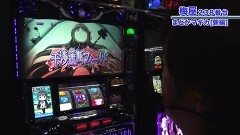 #564 嵐・梅屋のスロッターズ☆ジャーニー/兵庫県★後編