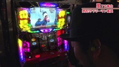 #571 嵐・梅屋のスロッターズ☆ジャーニー/東京都★中編