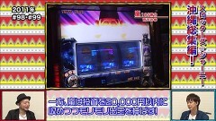 #573 嵐・梅屋のスロッターズ☆ジャーニー/沖縄特別編