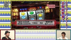 #576 嵐・梅屋のスロッターズ☆ジャーニー/大阪総集編
