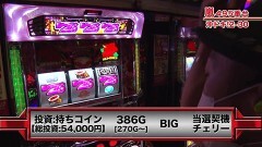 #580 嵐・梅屋のスロッターズ☆ジャーニー/千葉県★後編