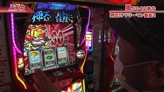 #583 嵐・梅屋のスロッターズ☆ジャーニー/神奈川県★前編
