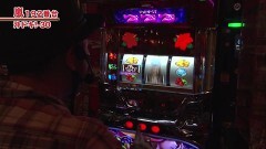 #598 嵐・梅屋のスロッターズ☆ジャーニー/千葉県★後編