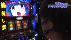#610 嵐・梅屋のスロッターズ☆ジャーニー/東京都★後編