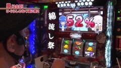 #617 嵐・梅屋のスロッターズ☆ジャーニー/東京都★前編
