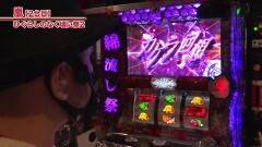 #618 嵐・梅屋のスロッターズ☆ジャーニー/東京都★後編