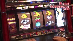 #622 嵐・梅屋のスロッターズ☆ジャーニー/東京都★後編