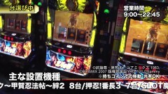 #623 嵐・梅屋のスロッターズ☆ジャーニー/愛知県★前編