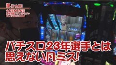 #649 嵐・梅屋のスロッターズ☆ジャーニー/三重県★後編