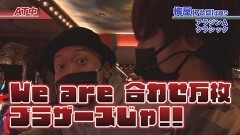 #661 嵐・梅屋のスロッターズ☆ジャーニー/千葉県★後編