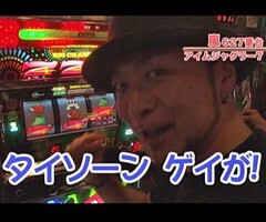 #114嵐･梅屋のｽﾛｯﾀｰｽﾞ☆ｼﾞｬｰﾆｰ?兵庫県★後編