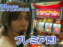 #173 嵐･梅屋のｽﾛｯﾀｰｽﾞ☆ｼﾞｬｰﾆｰ�群馬県★後編