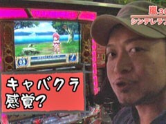 #174 嵐･梅屋のｽﾛｯﾀｰｽﾞ☆ｼﾞｬｰﾆｰ�神奈川県★前編