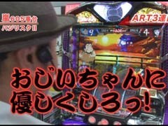 #177 嵐･梅屋のｽﾛｯﾀｰｽﾞ☆ｼﾞｬｰﾆｰ�埼玉★後編