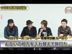 #186 【新春特別編】嵐･梅屋のｽﾛｯﾀｰｽﾞ☆ｼﾞｬｰﾆｰ�滋賀★前編