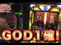 #199 嵐・梅屋のスロッターズ☆ジャーニー�栃木★後編