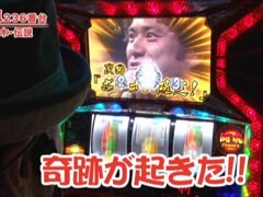 #206 嵐･梅屋のスロッターズ☆ジャーニー?新潟★前編